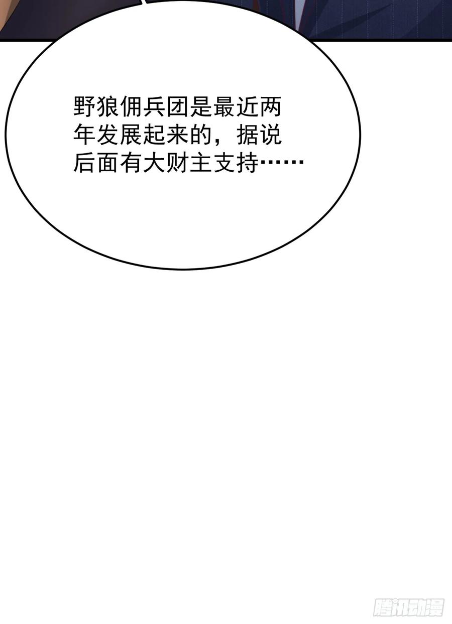 我每周一个新身份 第79话 恐怖的情报能力 第17页