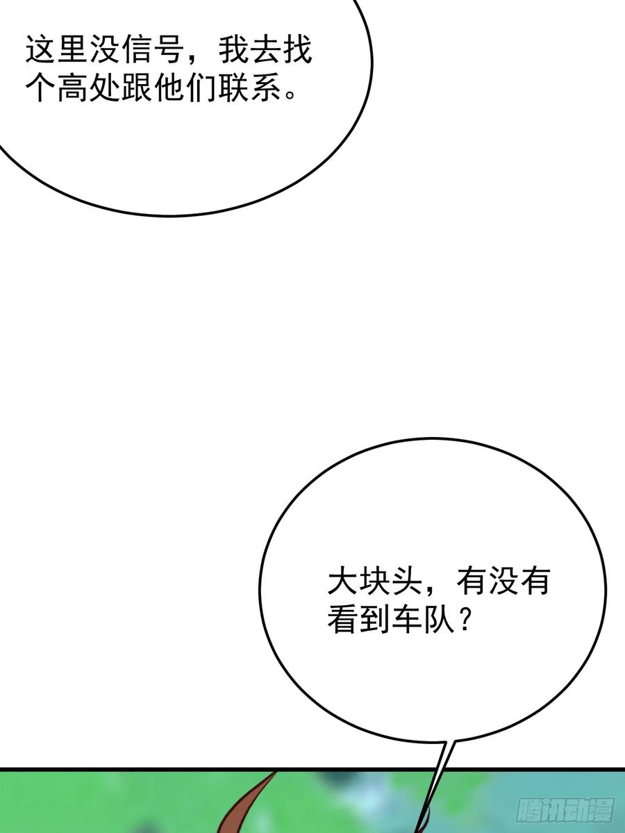 我每周一个新身份 第80话 异变突起 第27页