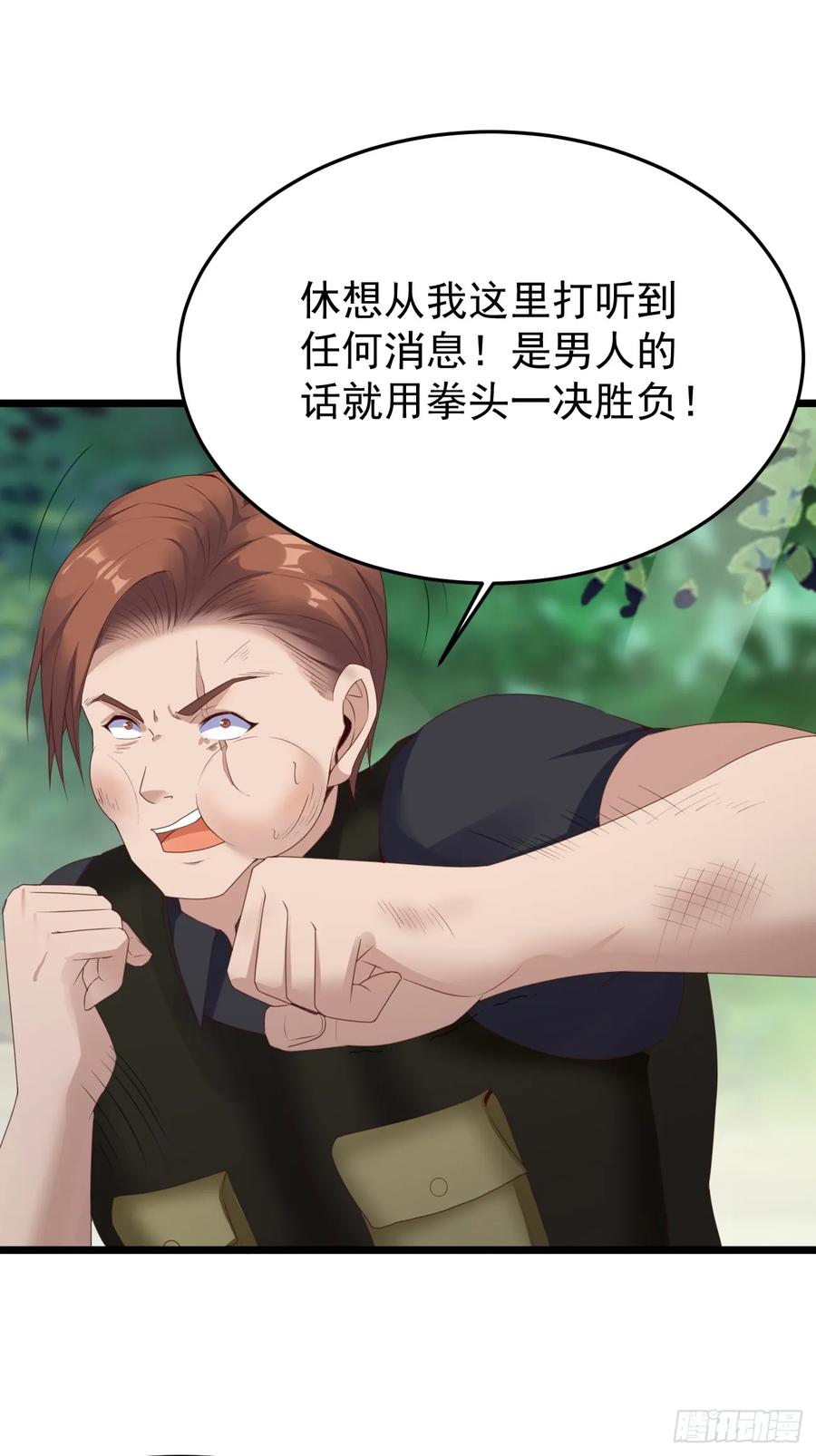 我每周一个新身份 第81话 我最恨内奸 第29页
