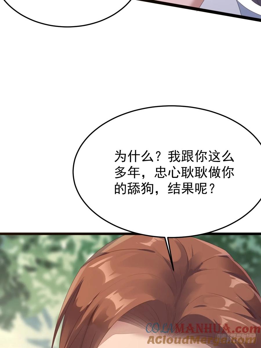 我每周一个新身份 第81话 我最恨内奸 第10页