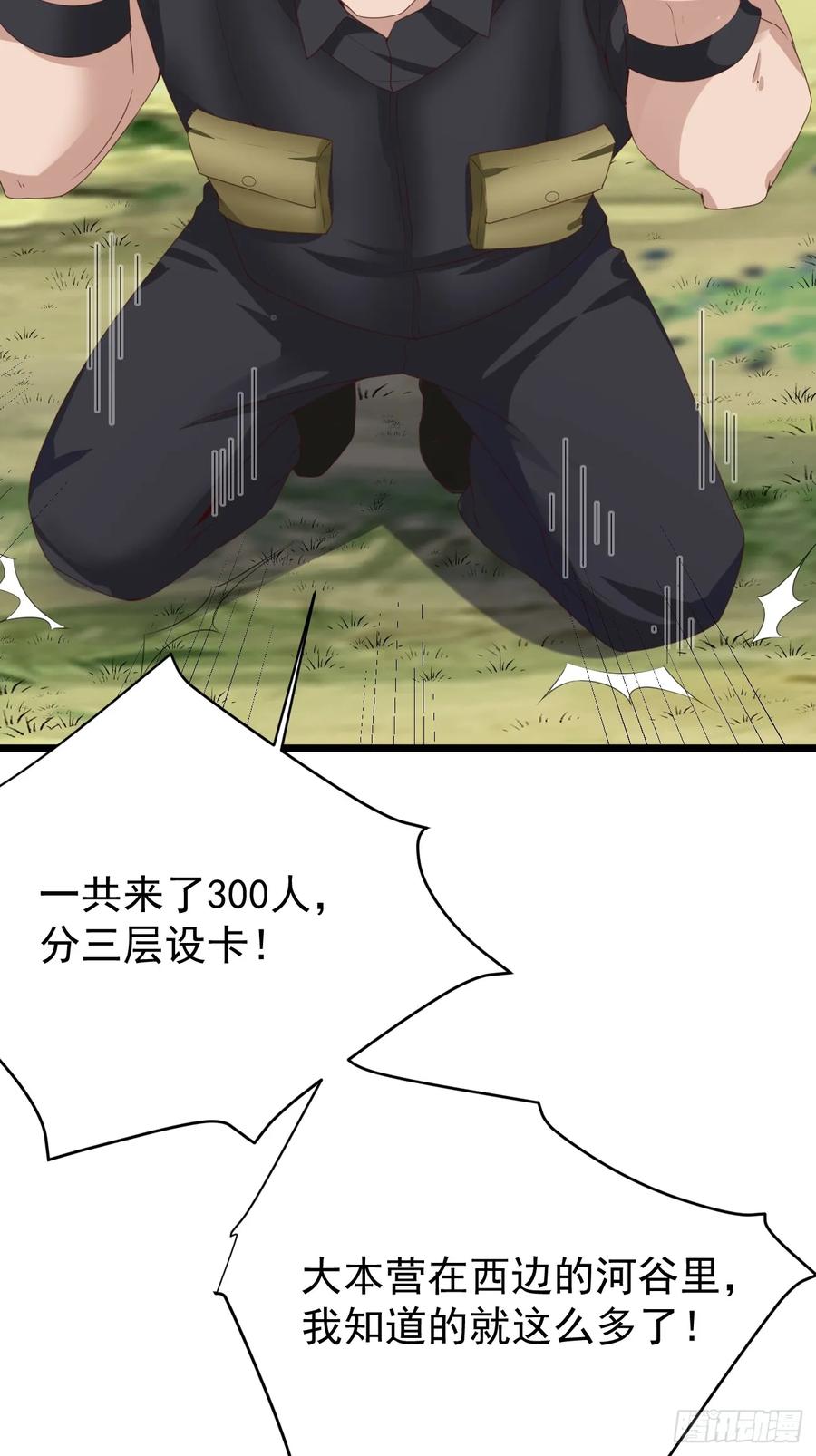 我每周一个新身份 第81话 我最恨内奸 第32页