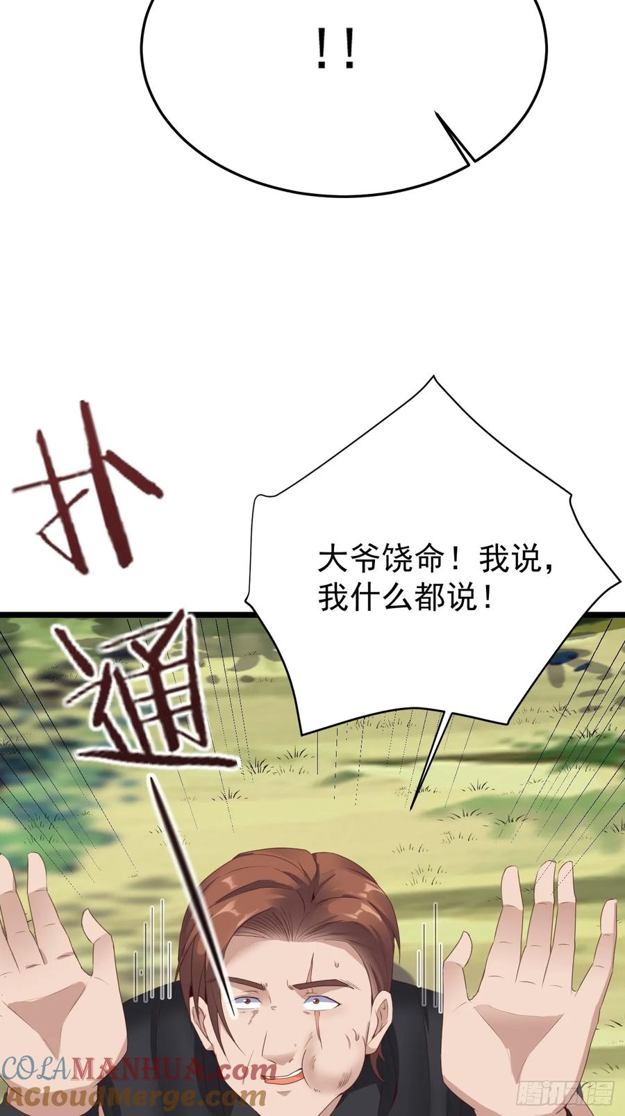 我每周一个新身份 第81话 我最恨内奸 第31页