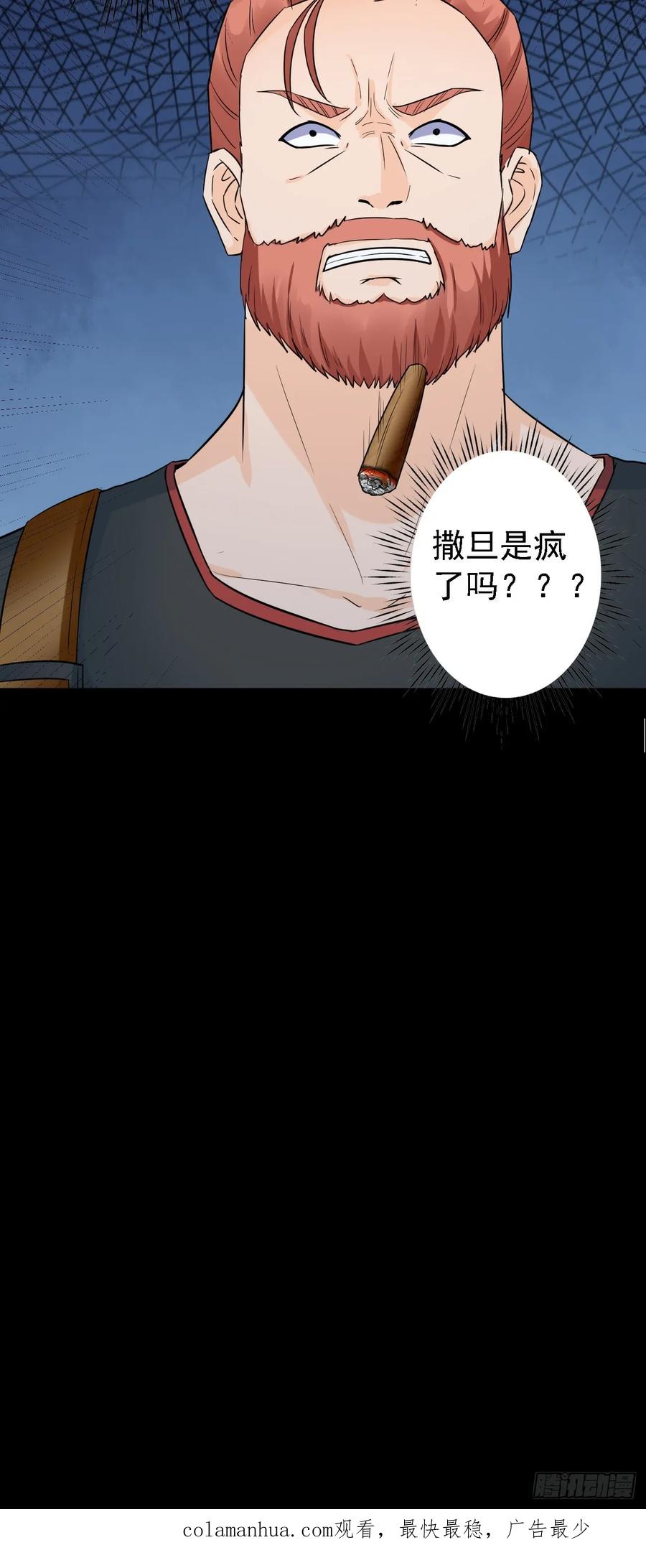 我每周一个新身份 第82话不是突围，而是消灭 第36页