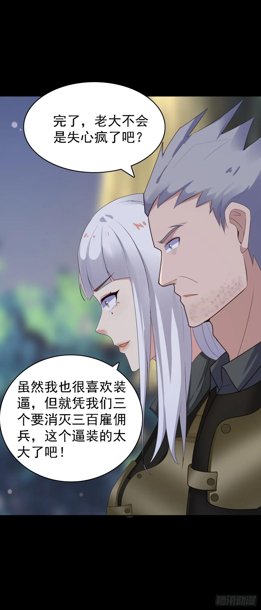 我每周一个新身份 第82话不是突围，而是消灭 第20页