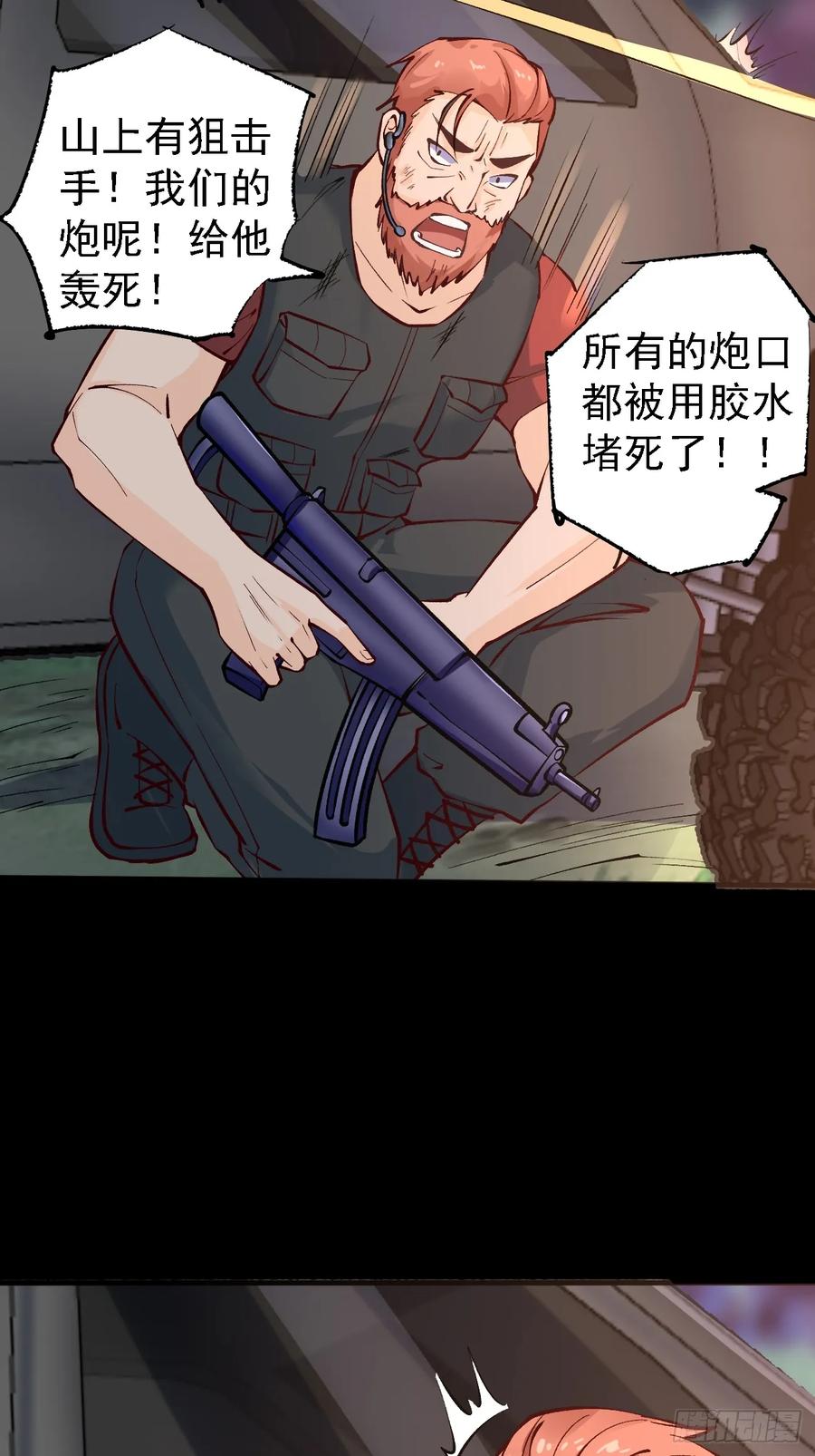 我每周一个新身份 第83话 死的太冤了 第22页