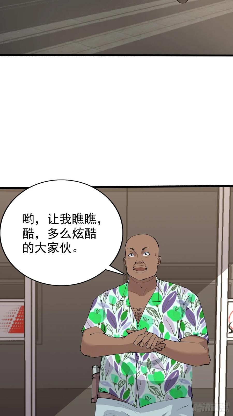 我每周一个新身份 第84话 你这是在坟头蹦迪啊 第18页