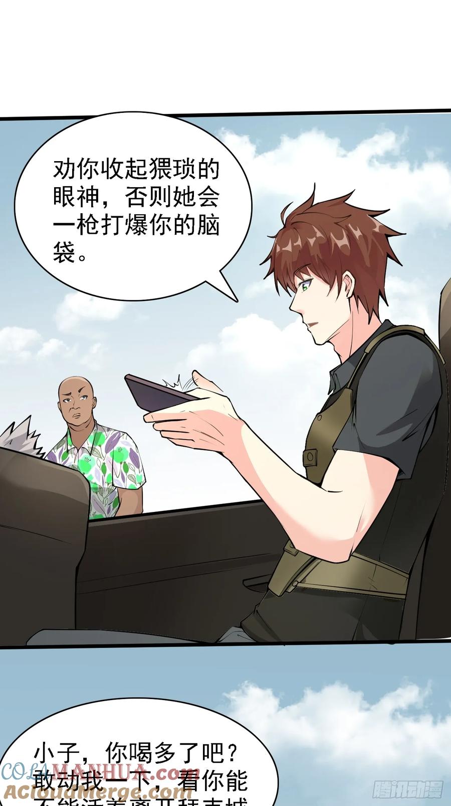 我每周一个新身份 第84话 你这是在坟头蹦迪啊 第21页