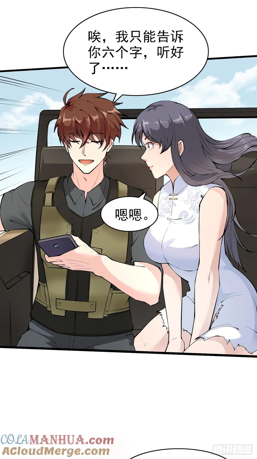 我每周一个新身份 第84话 你这是在坟头蹦迪啊 第7页