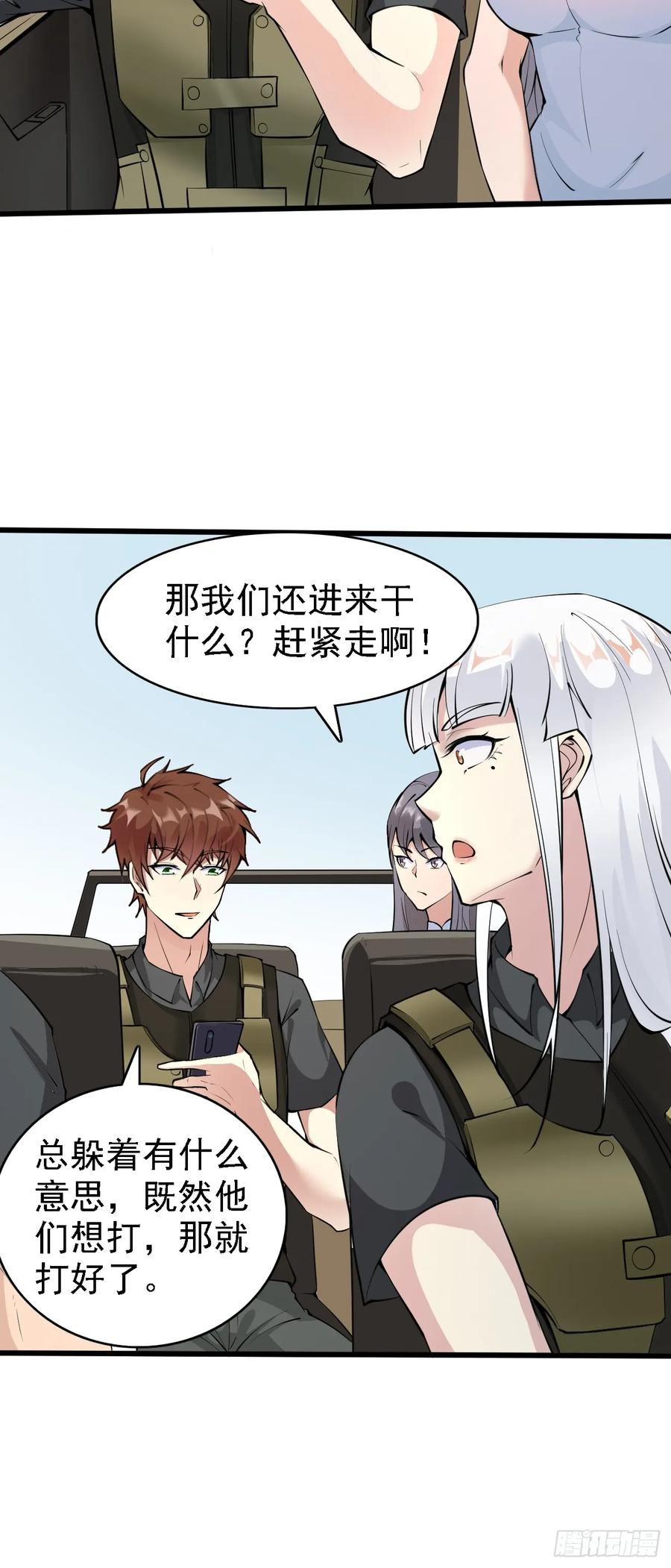 我每周一个新身份 第84话 你这是在坟头蹦迪啊 第16页