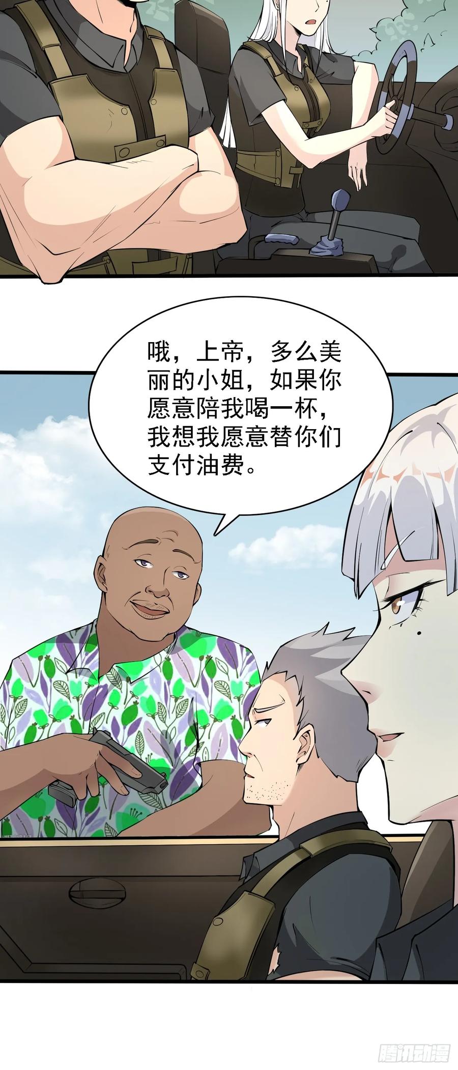 我每周一个新身份 第84话 你这是在坟头蹦迪啊 第20页