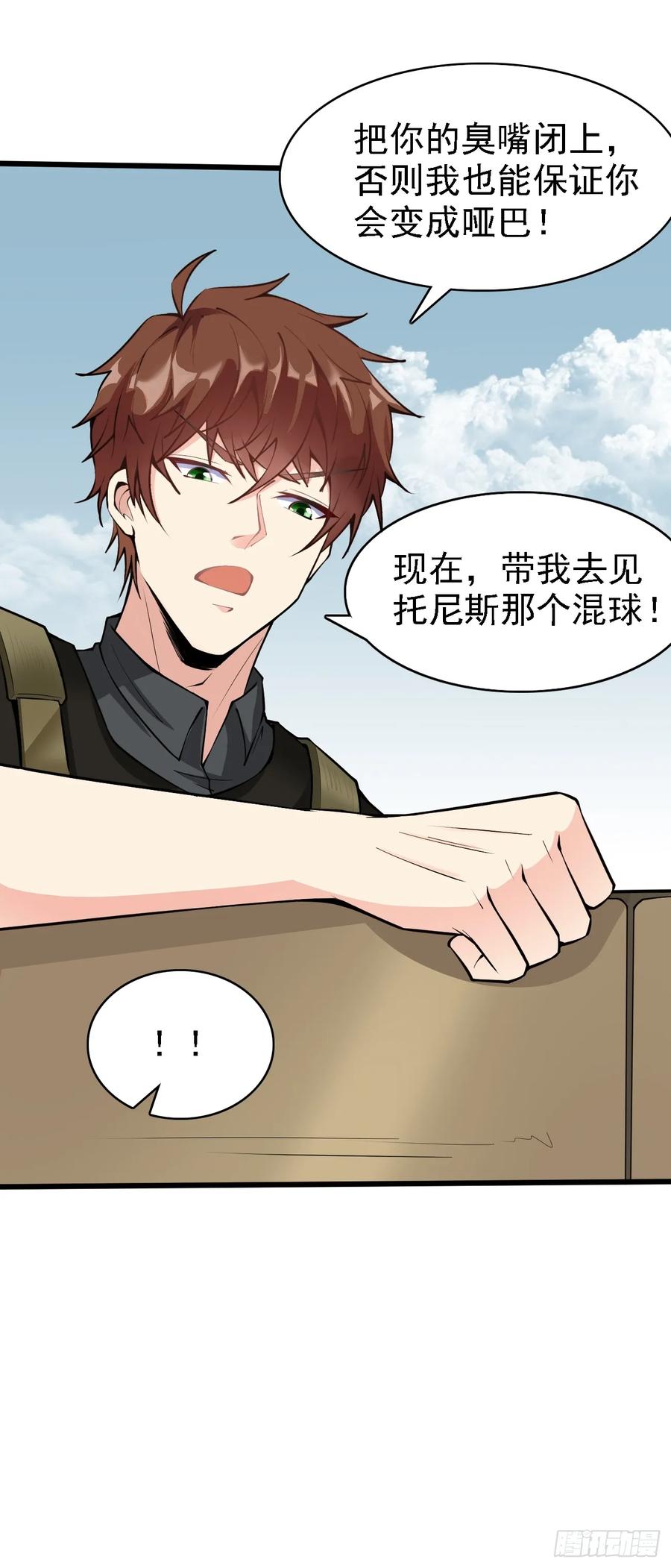 我每周一个新身份 第84话 你这是在坟头蹦迪啊 第32页