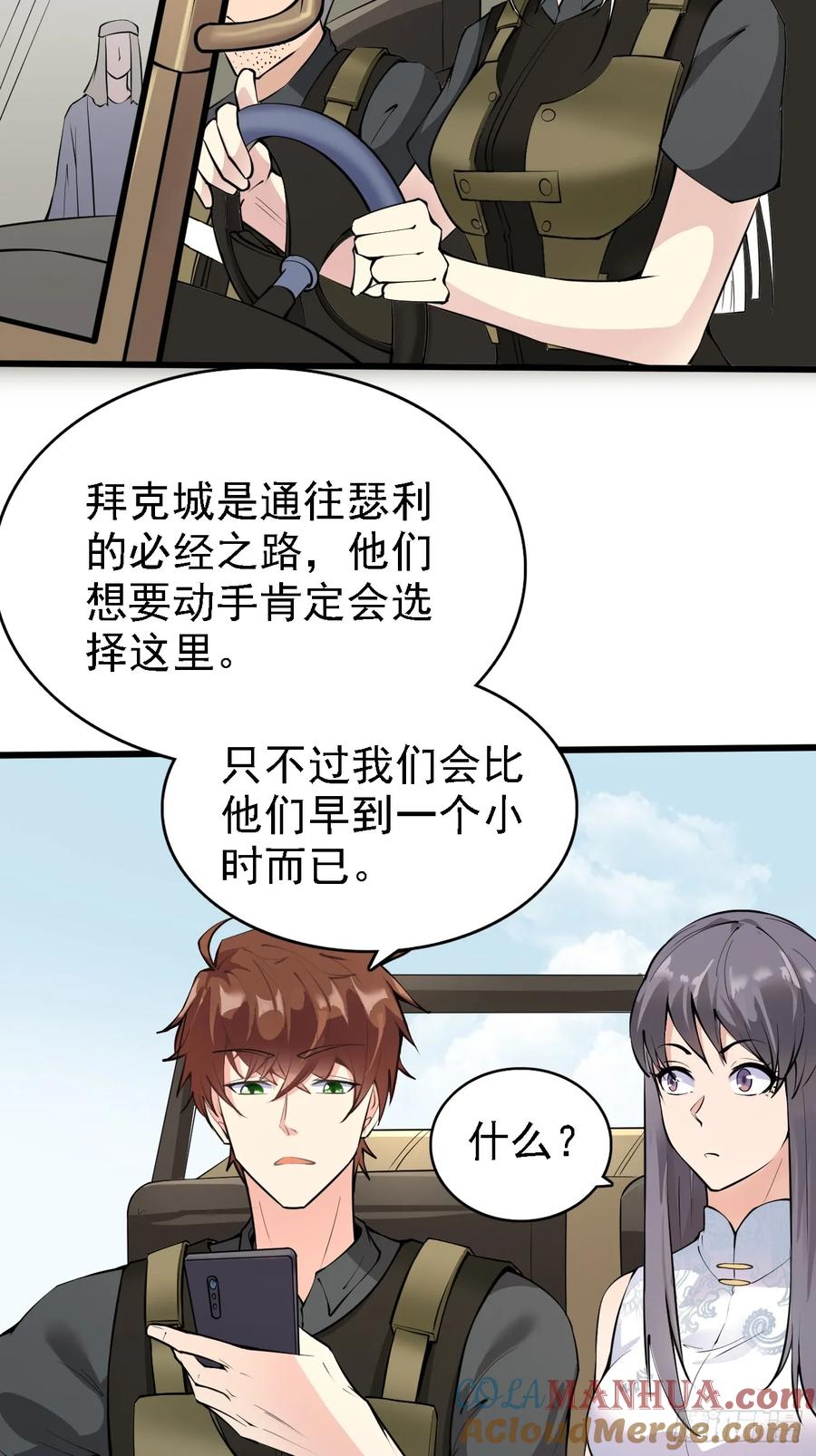 我每周一个新身份 第84话 你这是在坟头蹦迪啊 第15页