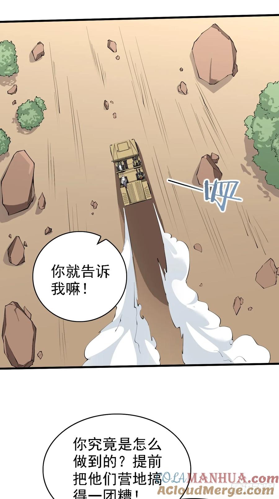 我每周一个新身份 第84话 你这是在坟头蹦迪啊 第5页