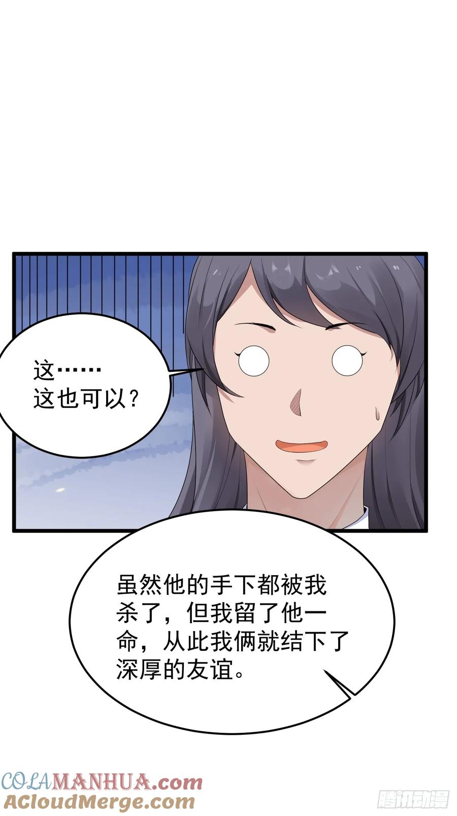 我每周一个新身份 第86话 这装备太不讲武德了吧 第22页