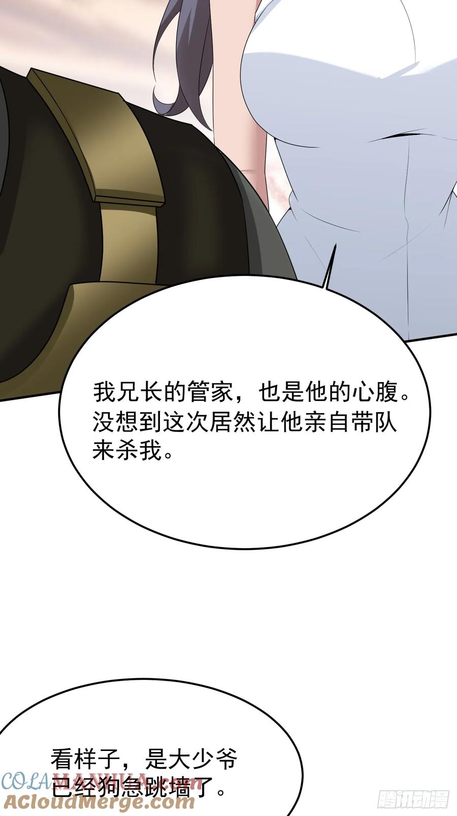 我每周一个新身份 第86话 这装备太不讲武德了吧 第34页