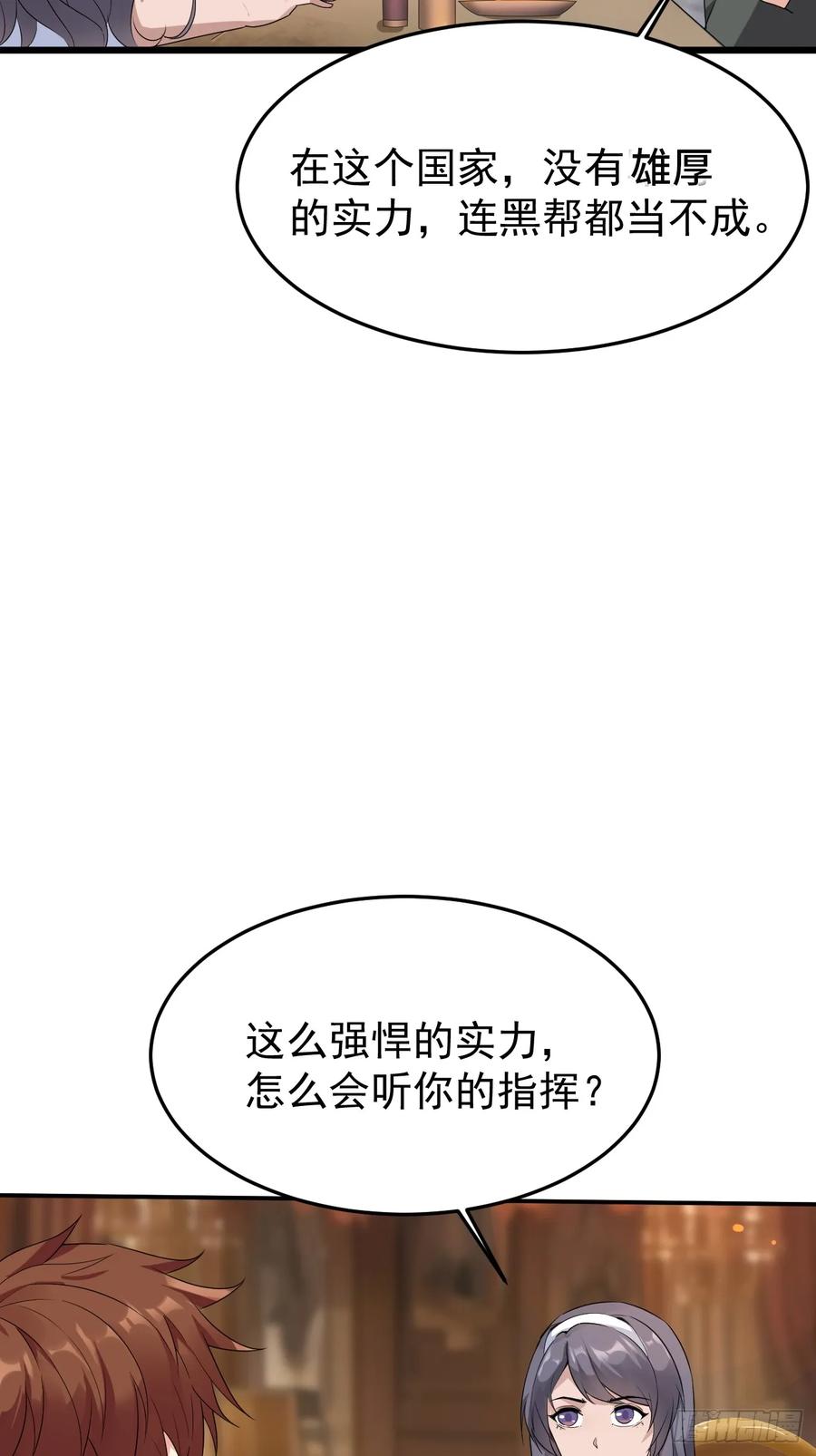 我每周一个新身份 第86话 这装备太不讲武德了吧 第20页