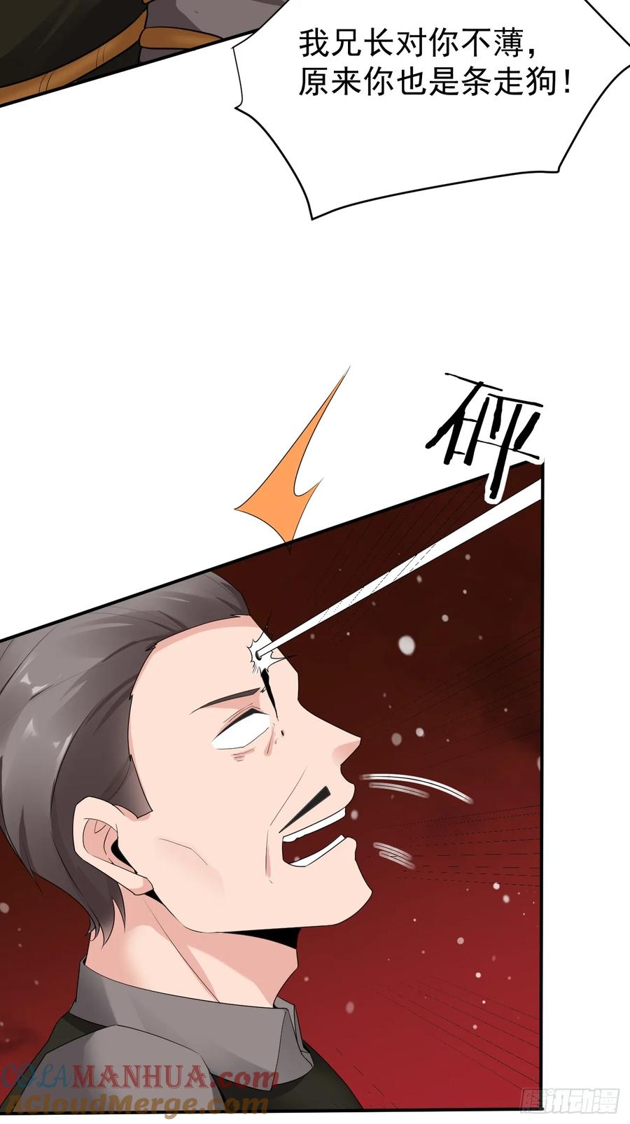 我每周一个新身份 第86话 这装备太不讲武德了吧 第43页