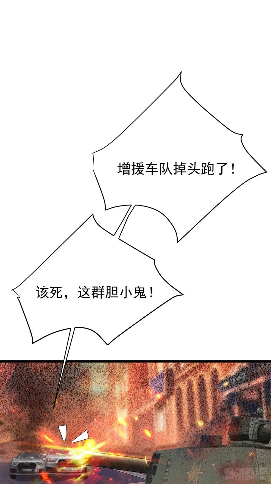 我每周一个新身份 第86话 这装备太不讲武德了吧 第23页