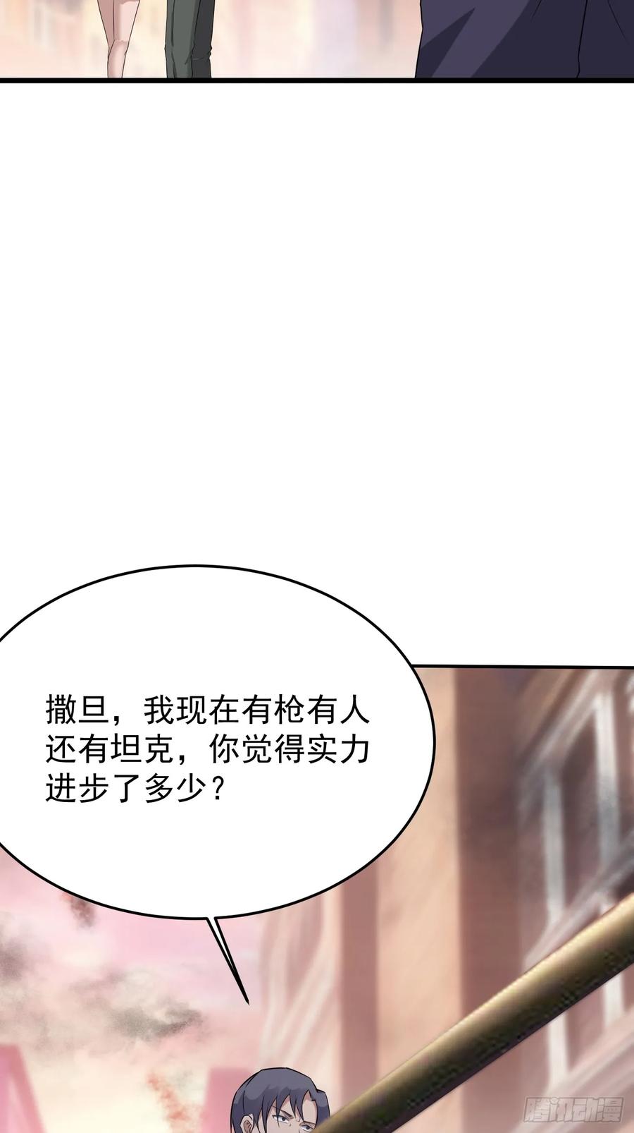 我每周一个新身份 第86话 这装备太不讲武德了吧 第48页