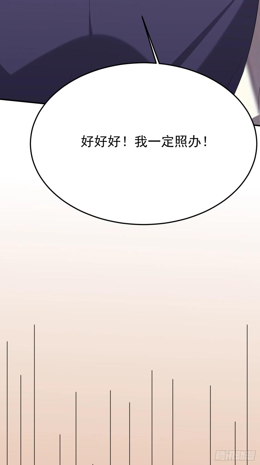 我每周一个新身份 第87话 大boss 第24页