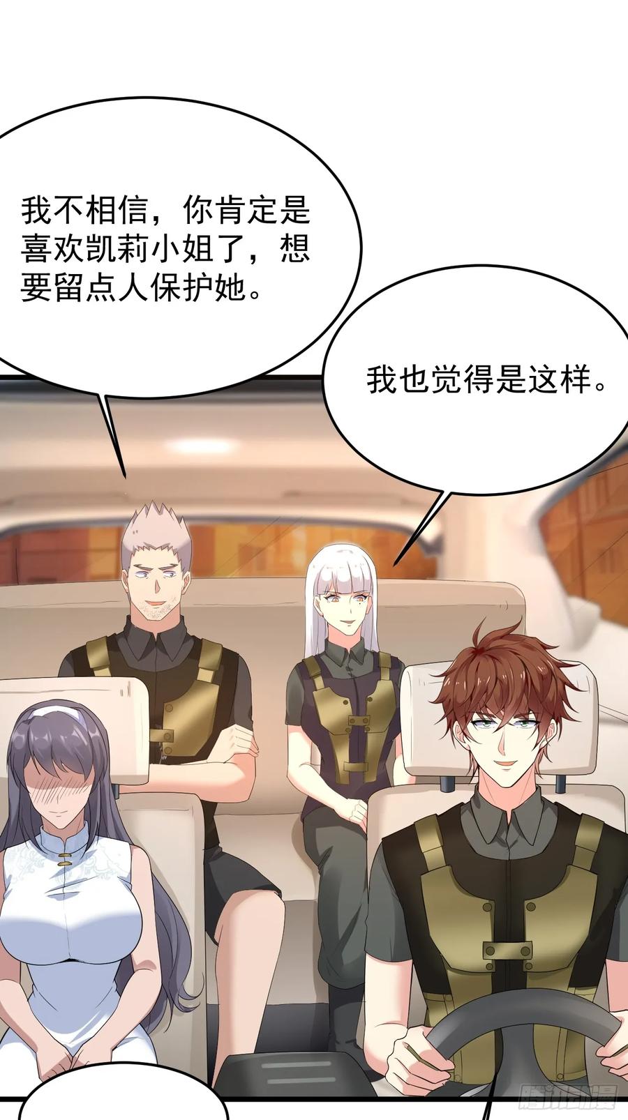 我每周一个新身份 第87话 大boss 第35页