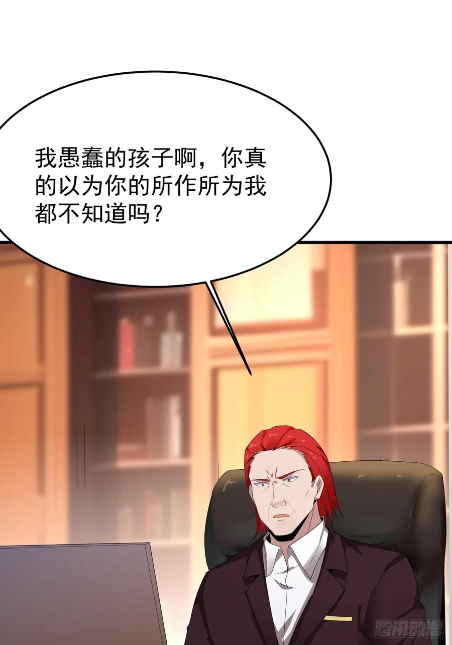 我每周一个新身份 第87话 大boss 第48页