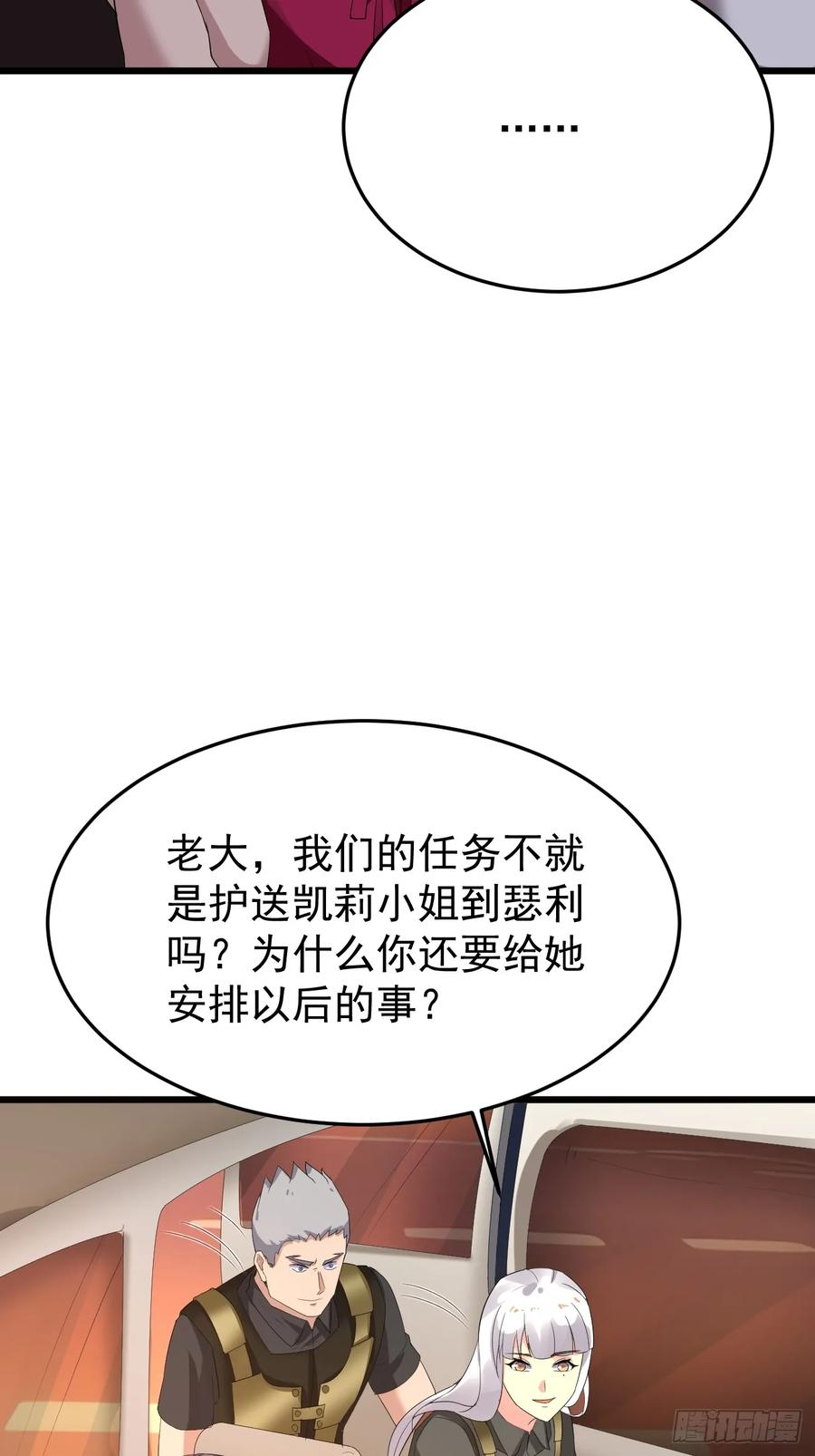 我每周一个新身份 第87话 大boss 第32页