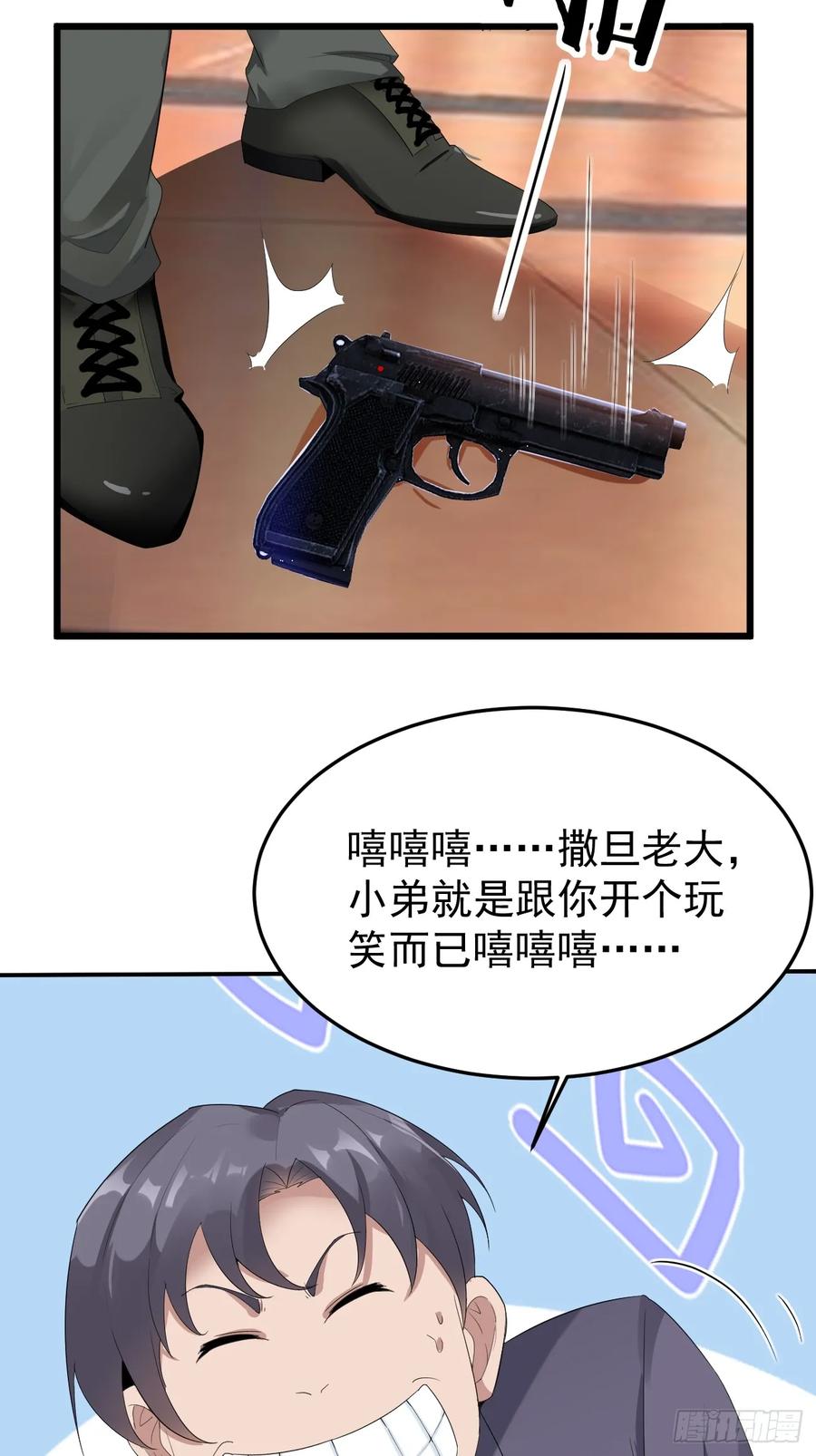 我每周一个新身份 第87话 大boss 第20页