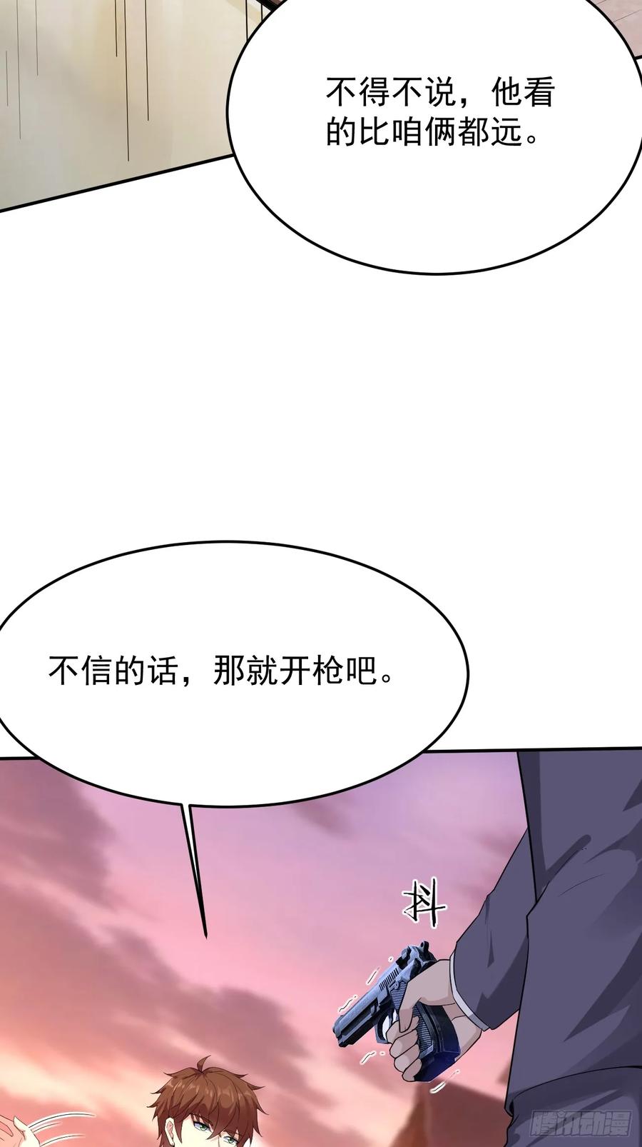我每周一个新身份 第87话 大boss 第18页