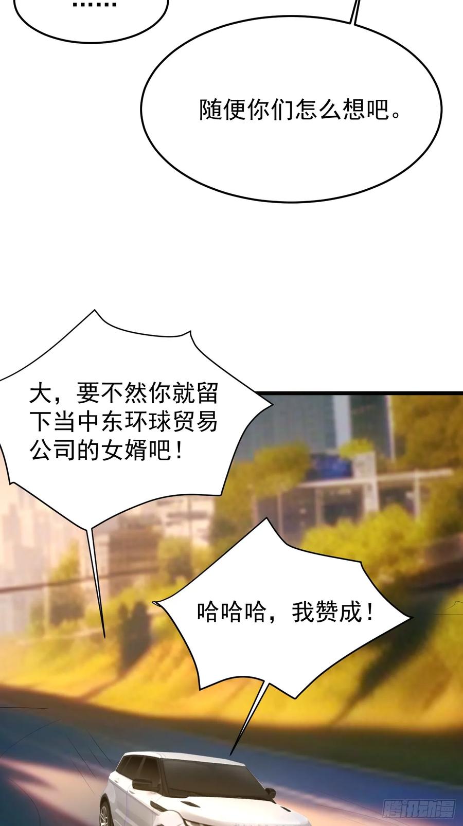 我每周一个新身份 第87话 大boss 第36页