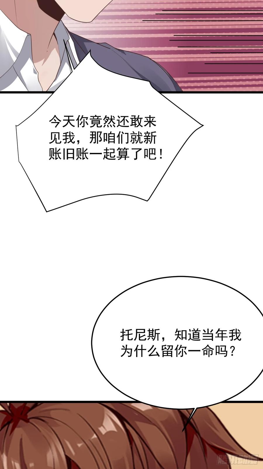 我每周一个新身份 第87话 大boss 第8页