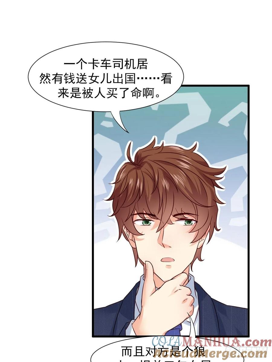 我每周一个新身份 第7话 时间不等人啊 第25页