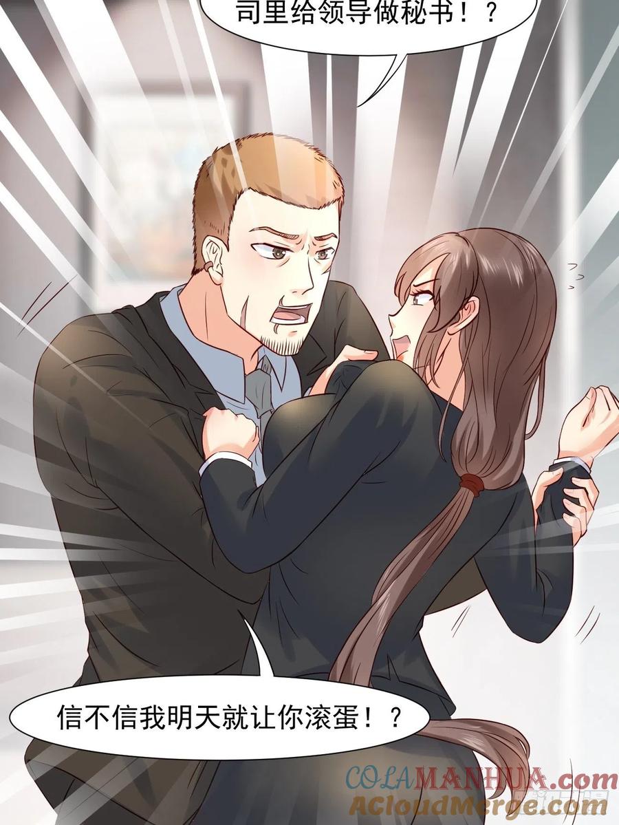 我每周一个新身份 第7话 时间不等人啊 第46页