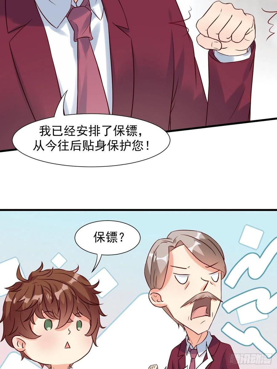 我每周一个新身份 第7话 时间不等人啊 第27页
