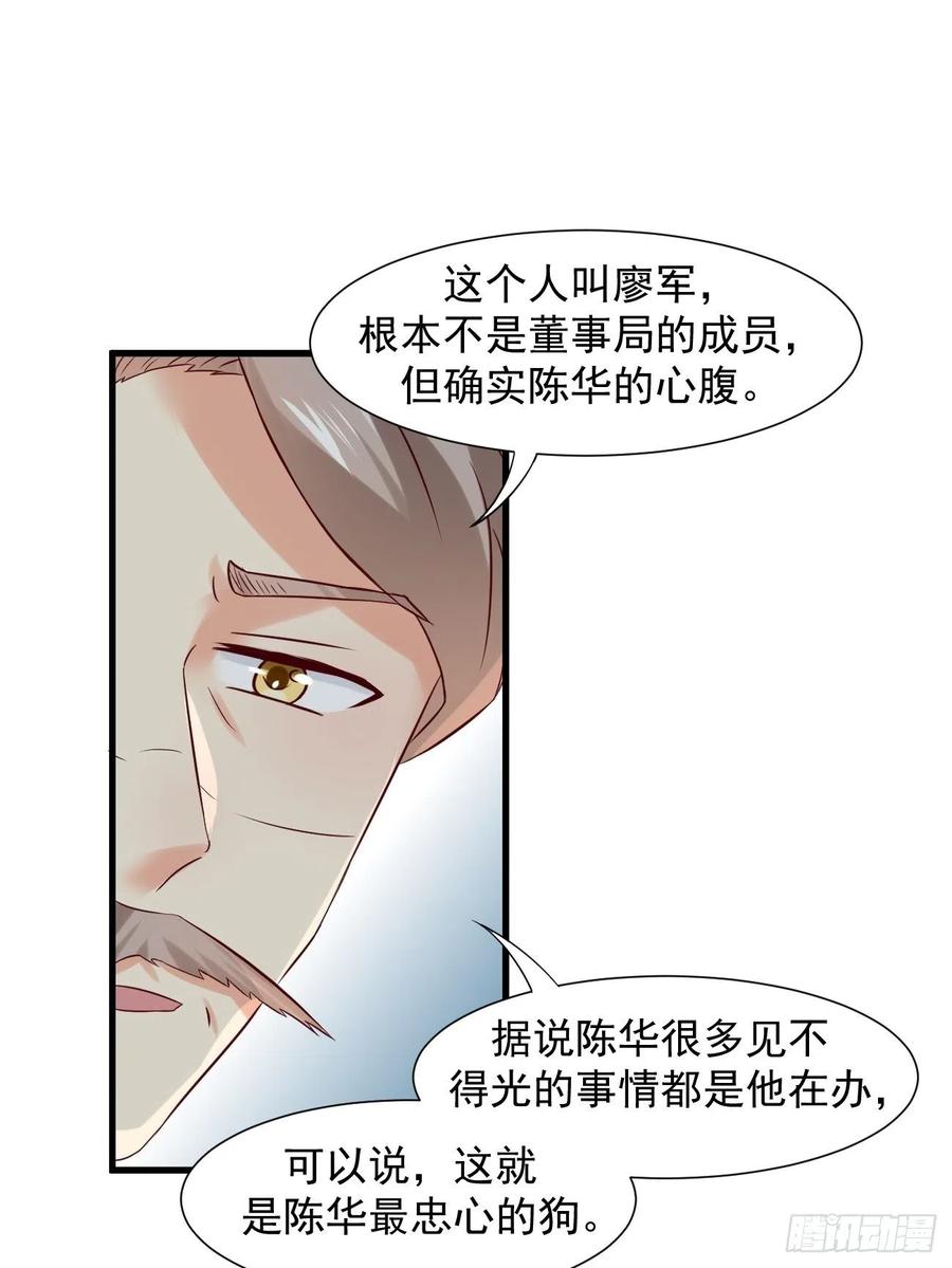 我每周一个新身份 第7话 时间不等人啊 第35页