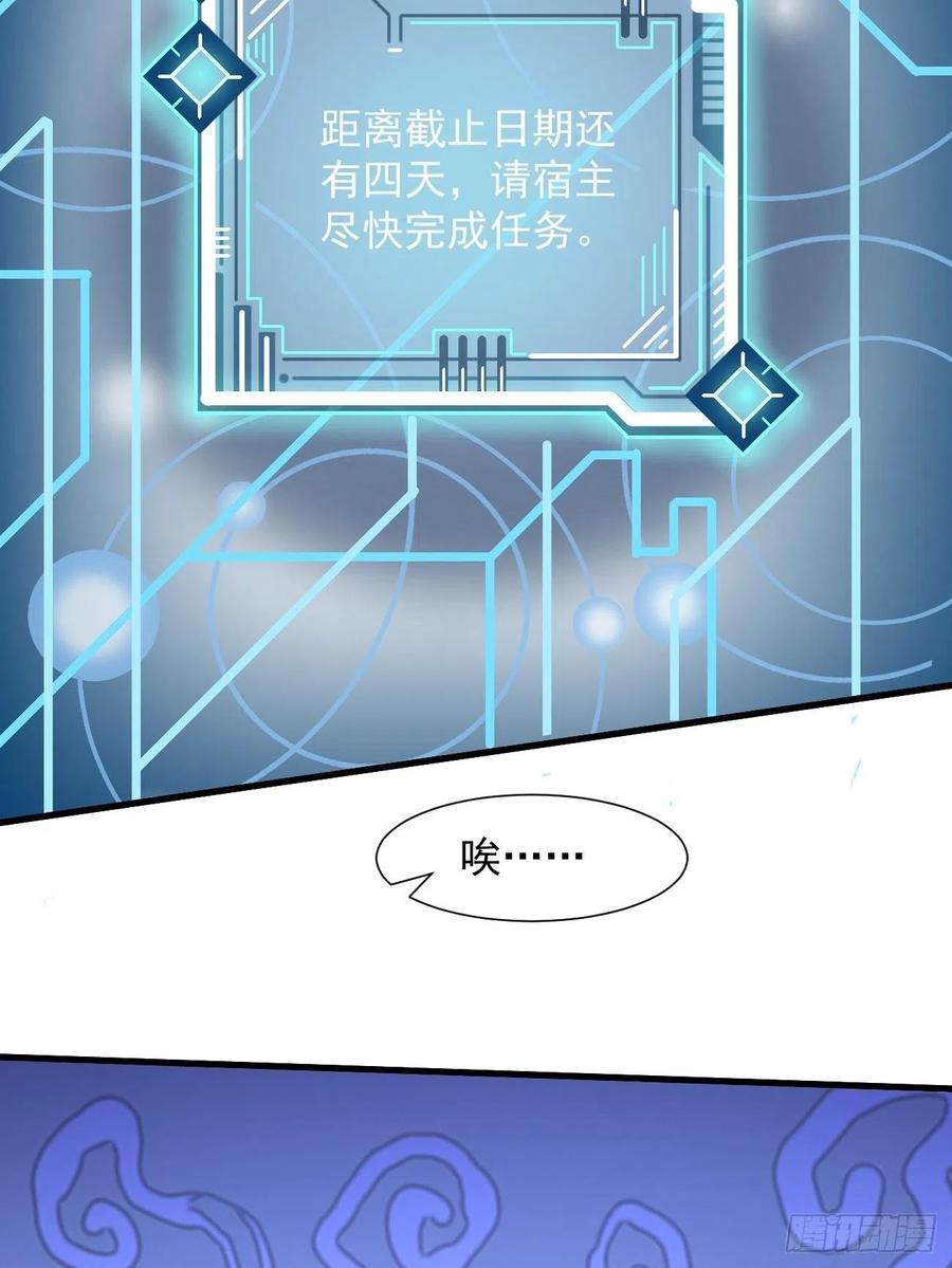 我每周一个新身份 第7话 时间不等人啊 第18页