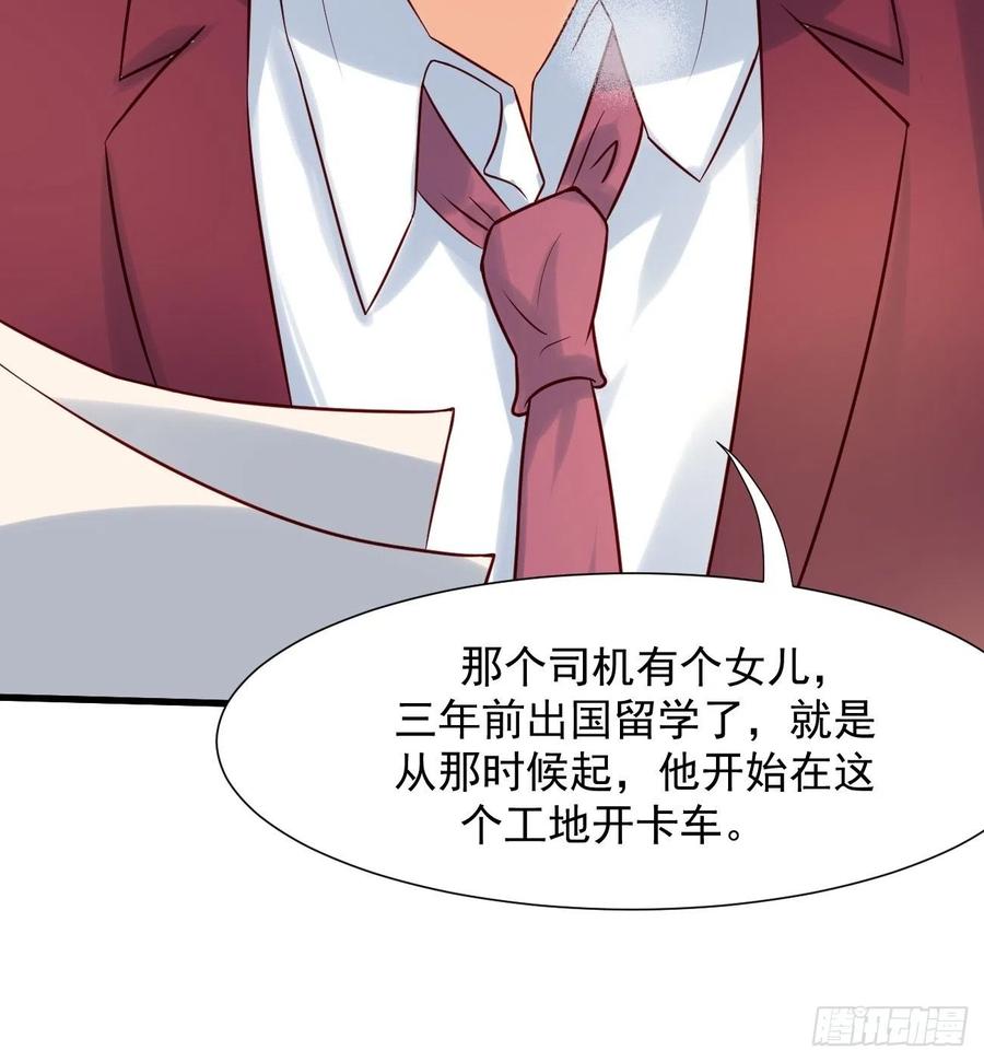 我每周一个新身份 第7话 时间不等人啊 第24页