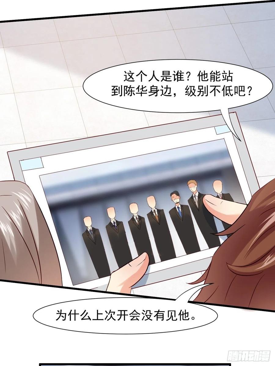 我每周一个新身份 第7话 时间不等人啊 第33页