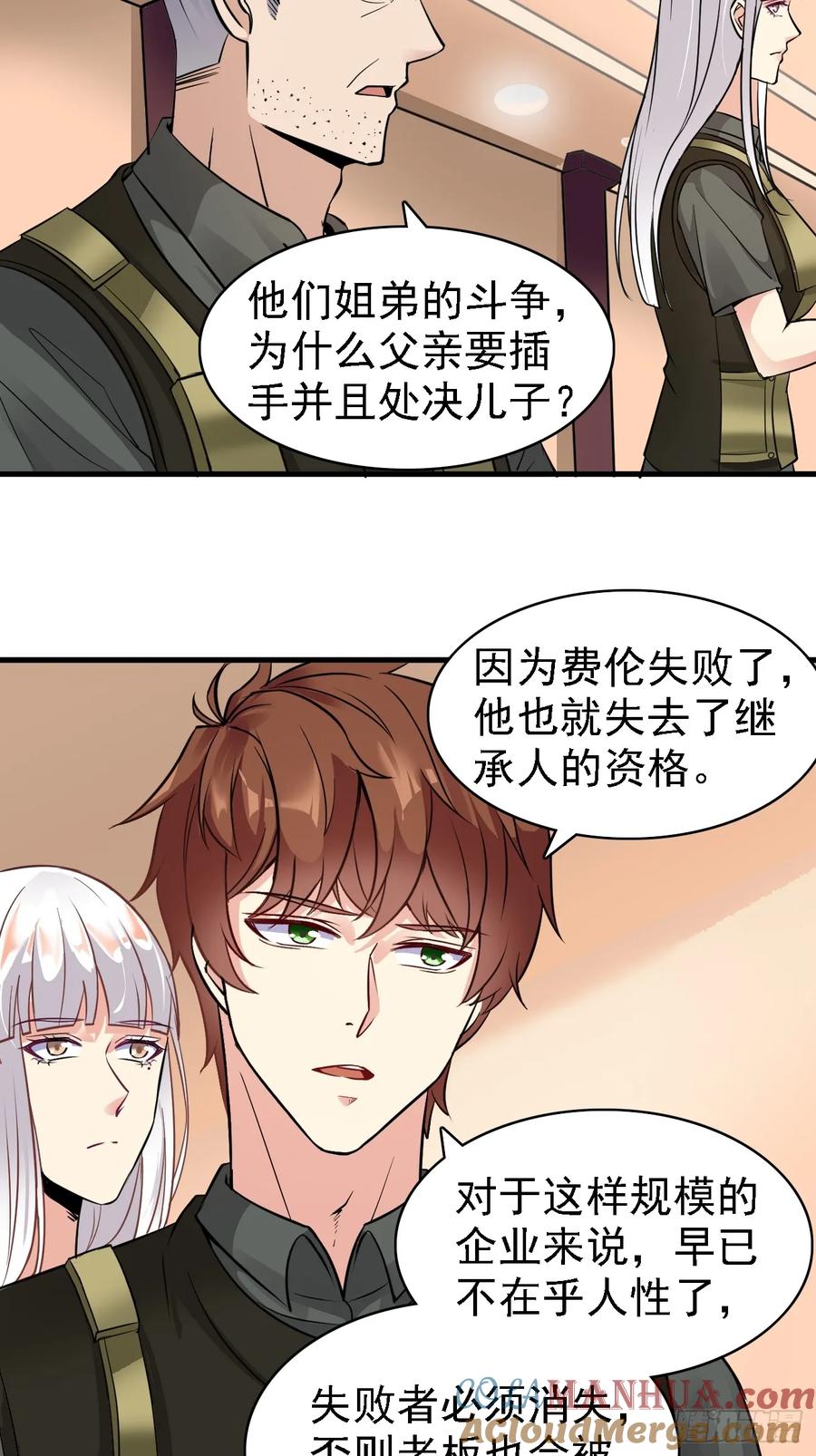 我每周一个新身份 第88话 威胁死神？ 第13页