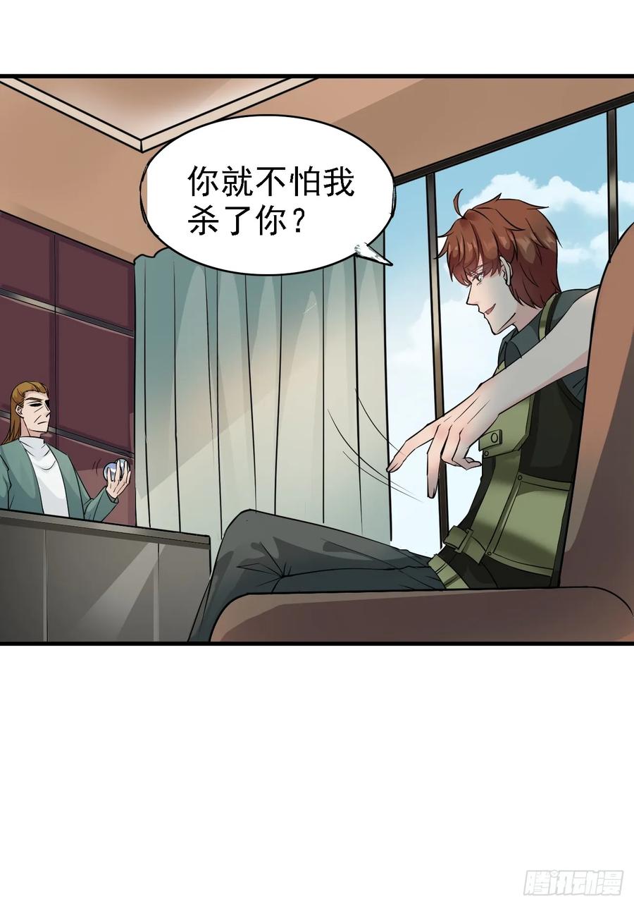 我每周一个新身份 第88话 威胁死神？ 第32页