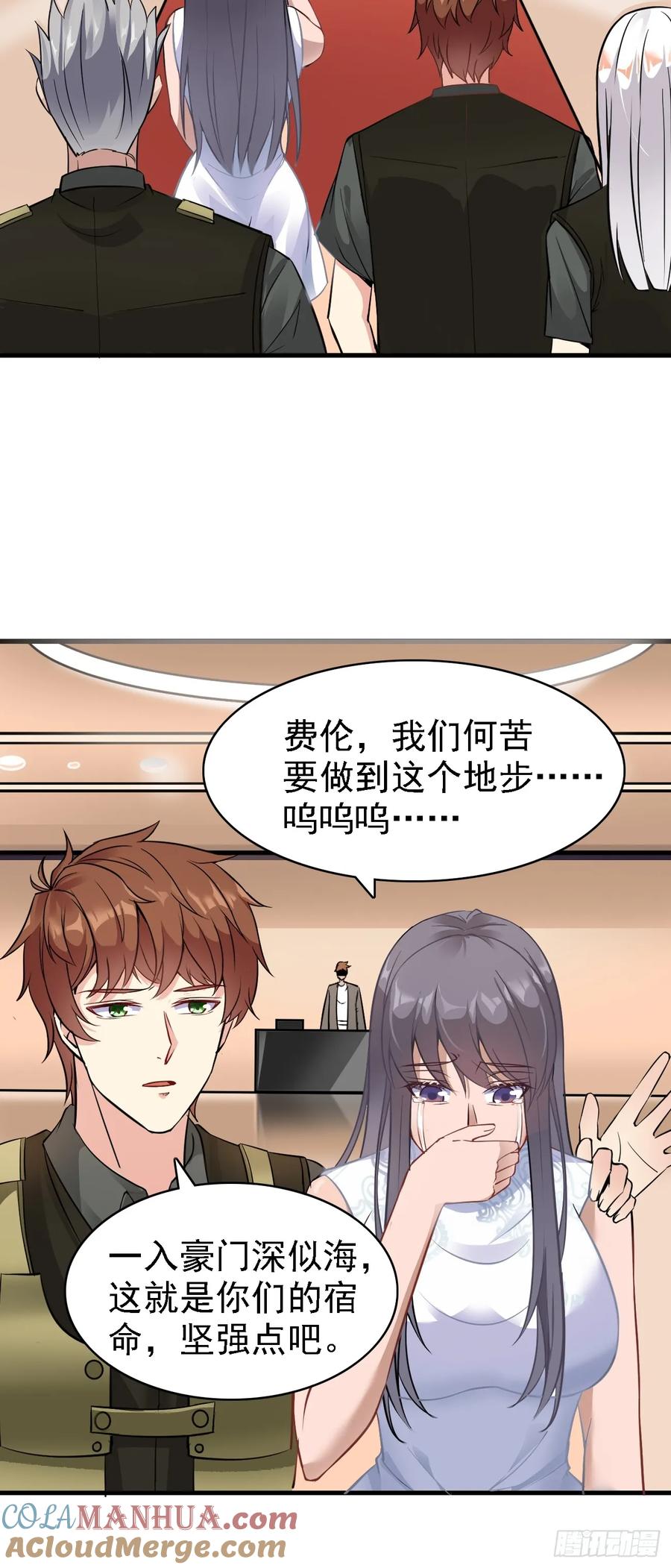 我每周一个新身份 第88话 威胁死神？ 第15页