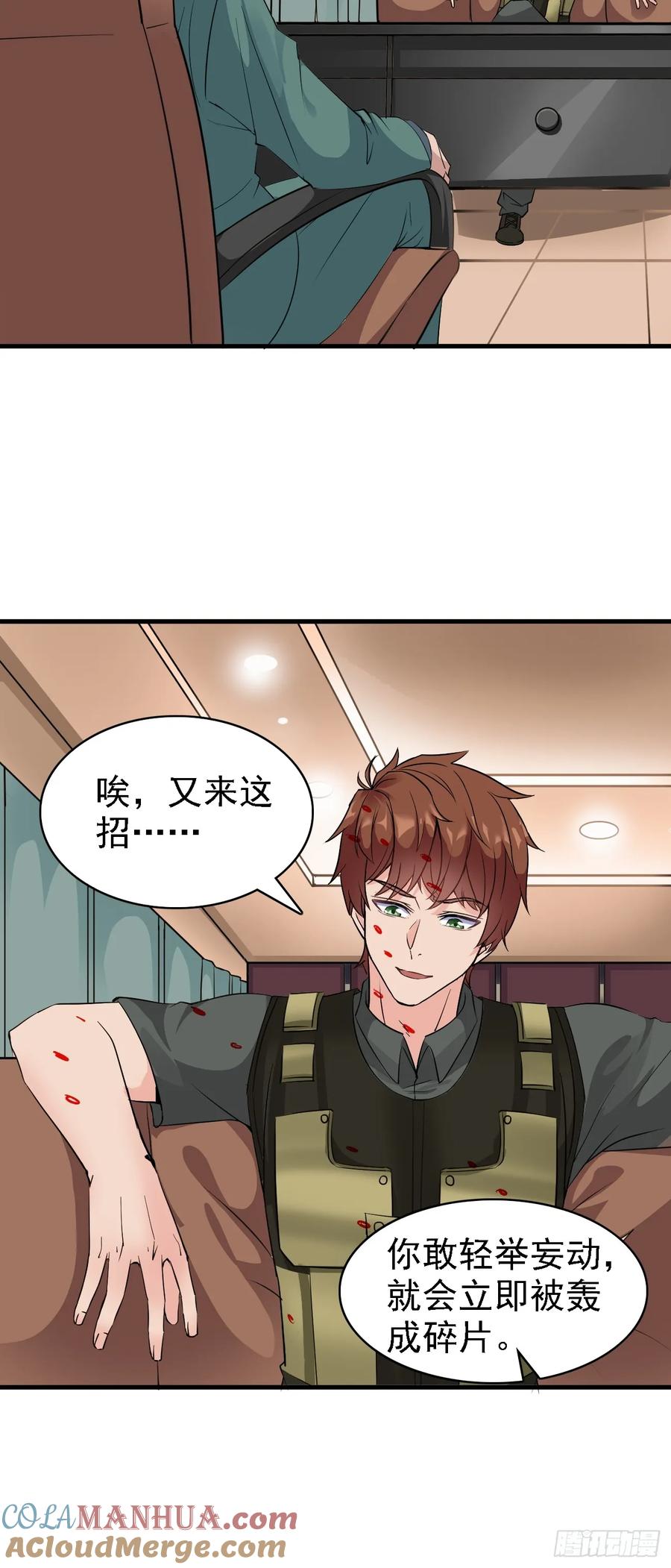 我每周一个新身份 第88话 威胁死神？ 第31页