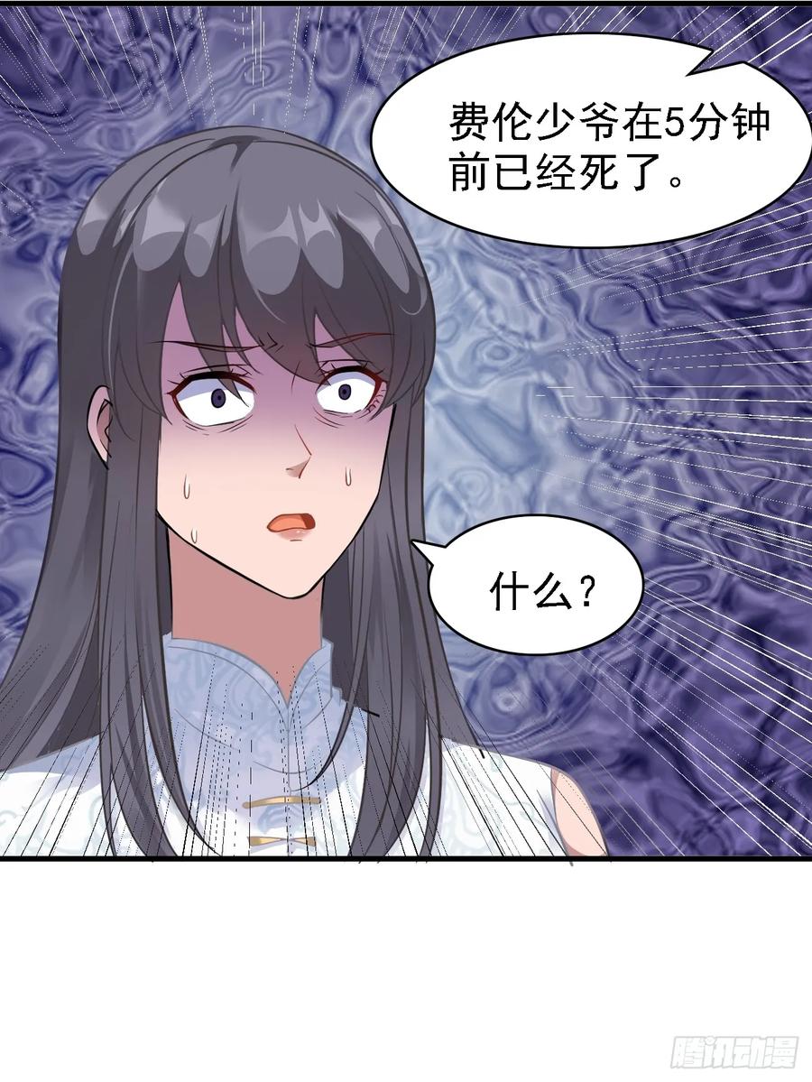 我每周一个新身份 第88话 威胁死神？ 第8页
