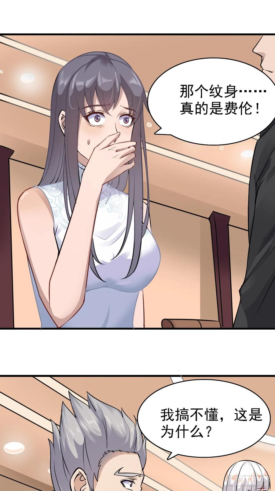 我每周一个新身份 第88话 威胁死神？ 第12页