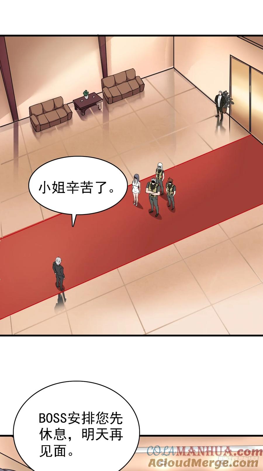我每周一个新身份 第88话 威胁死神？ 第5页