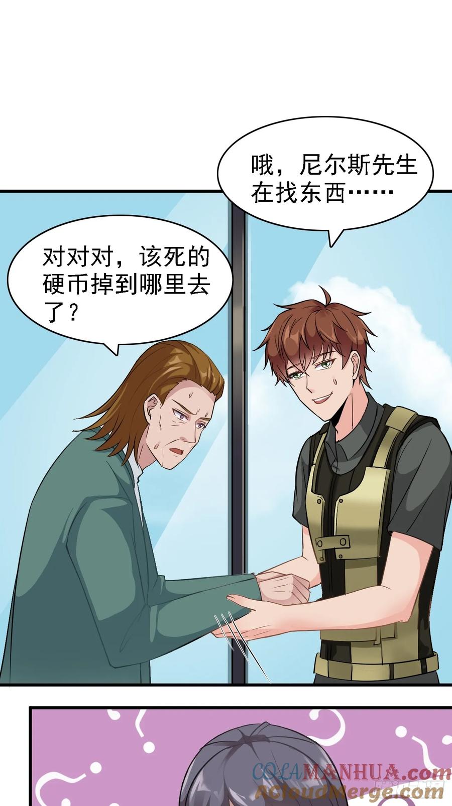 我每周一个新身份 第89话 这个女婿必须留下！ 第23页