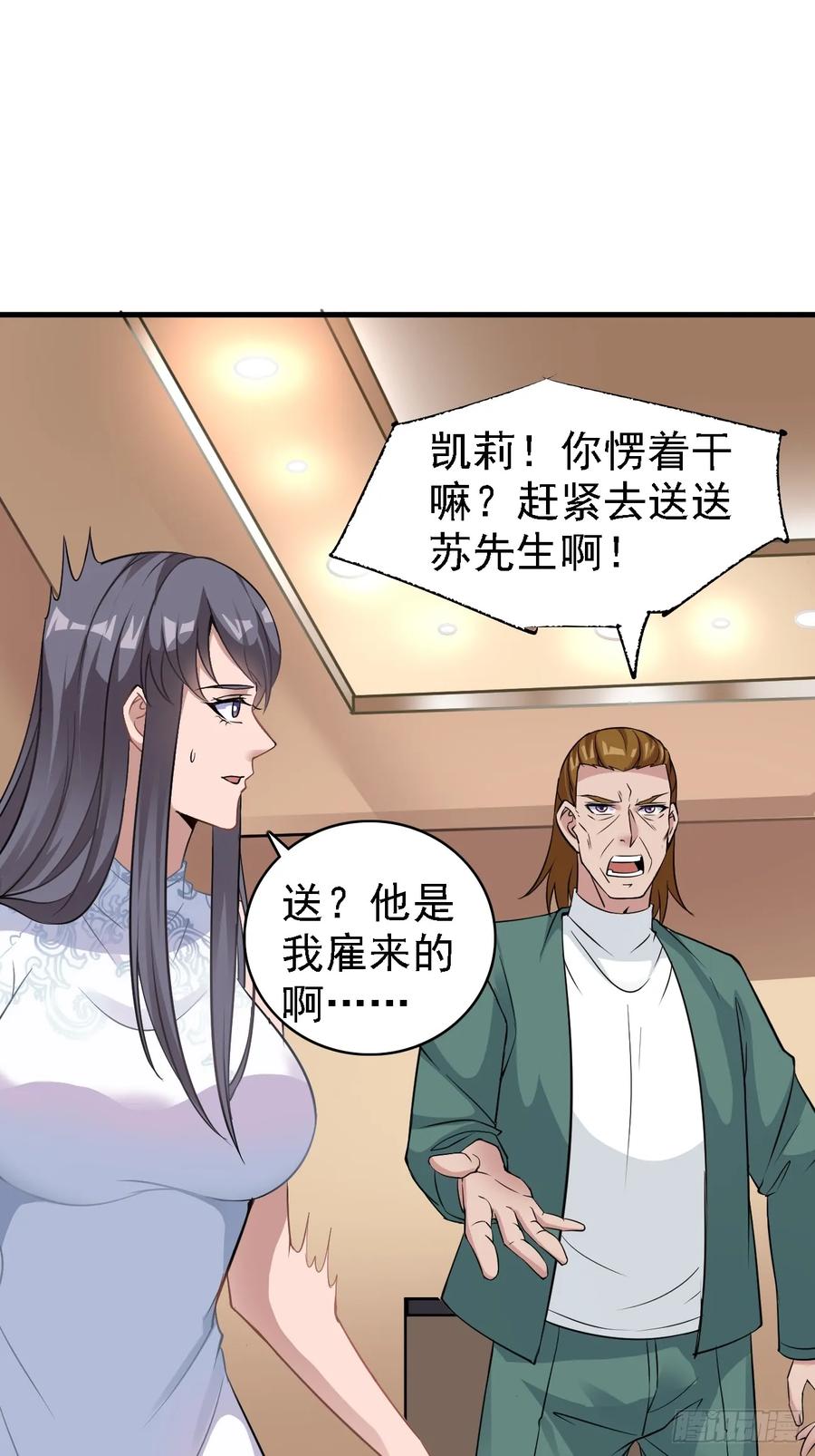 我每周一个新身份 第89话 这个女婿必须留下！ 第26页