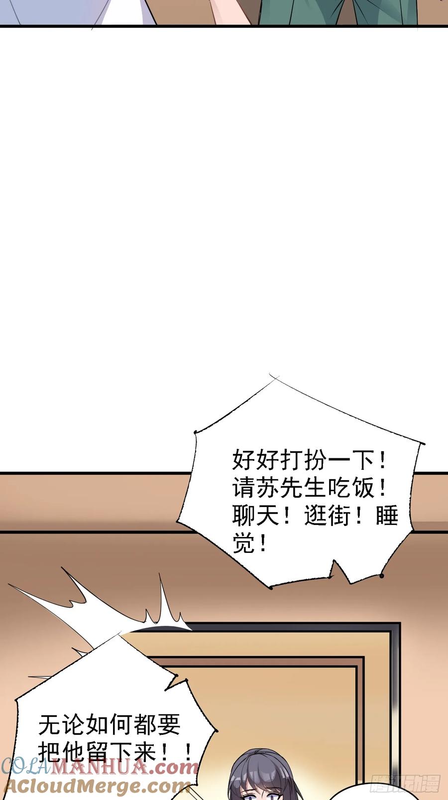 我每周一个新身份 第89话 这个女婿必须留下！ 第27页
