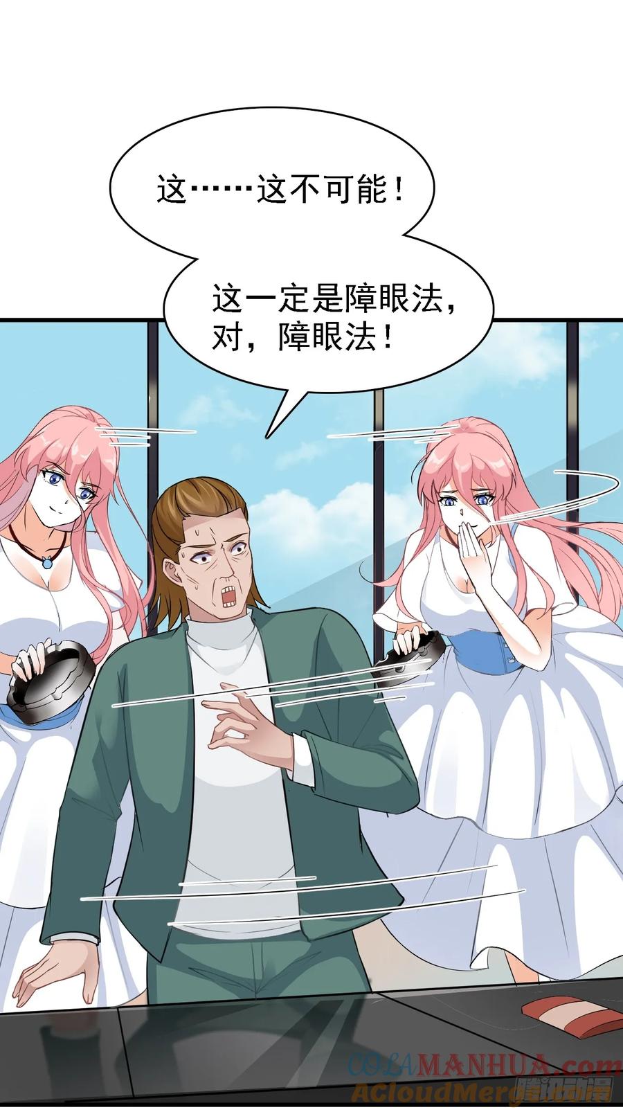 我每周一个新身份 第89话 这个女婿必须留下！ 第7页