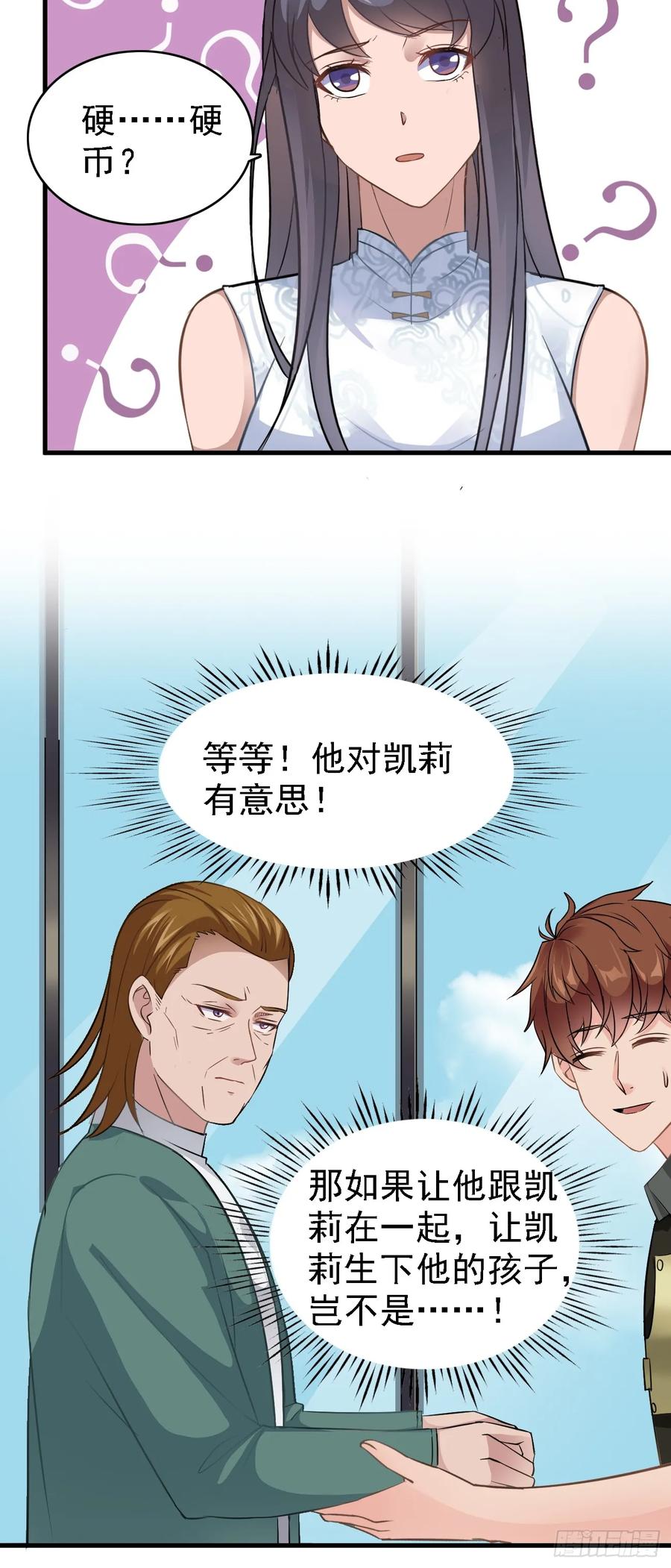 我每周一个新身份 第89话 这个女婿必须留下！ 第24页